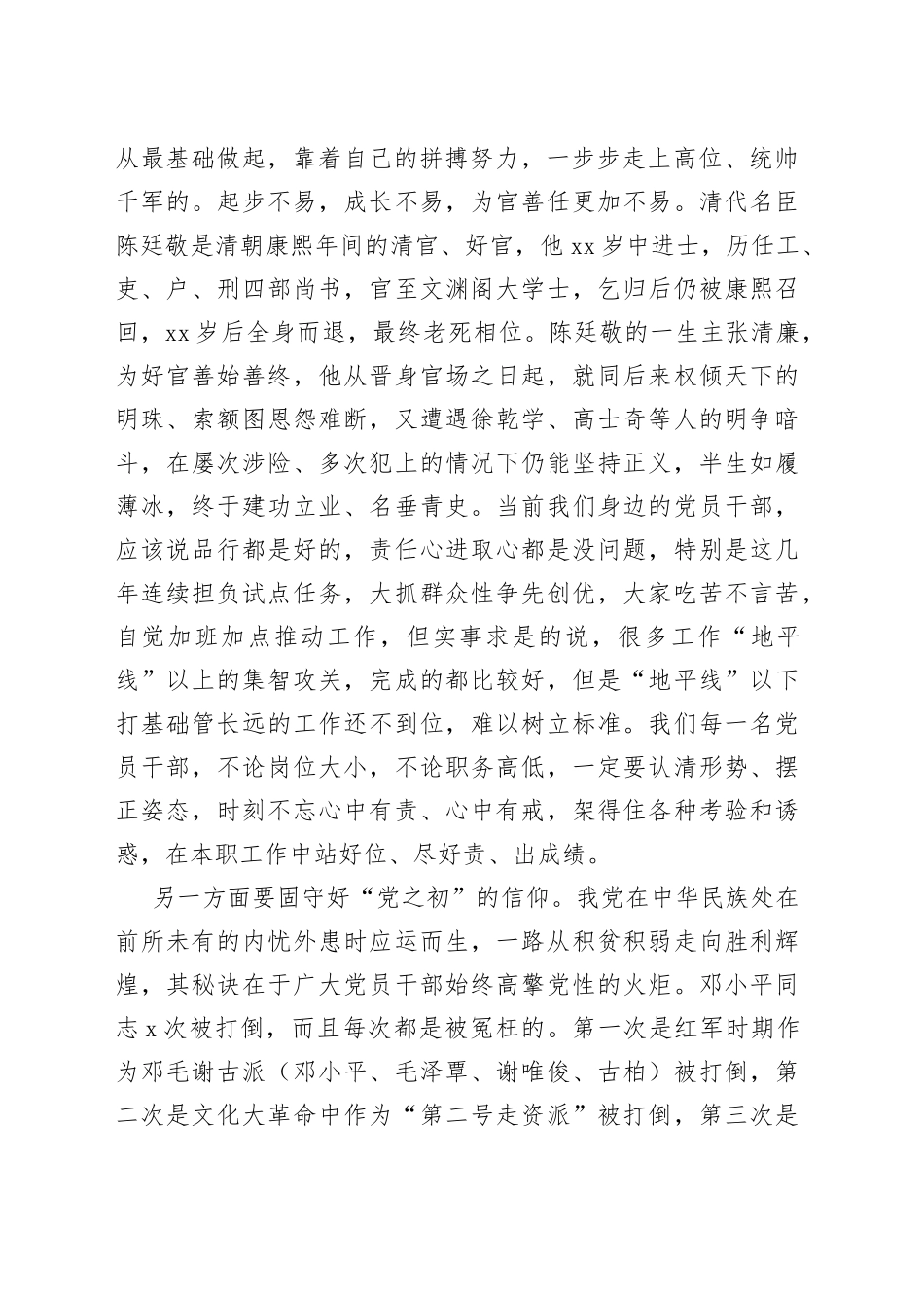 党课：坚守党规党纪巩固修养修为_第2页