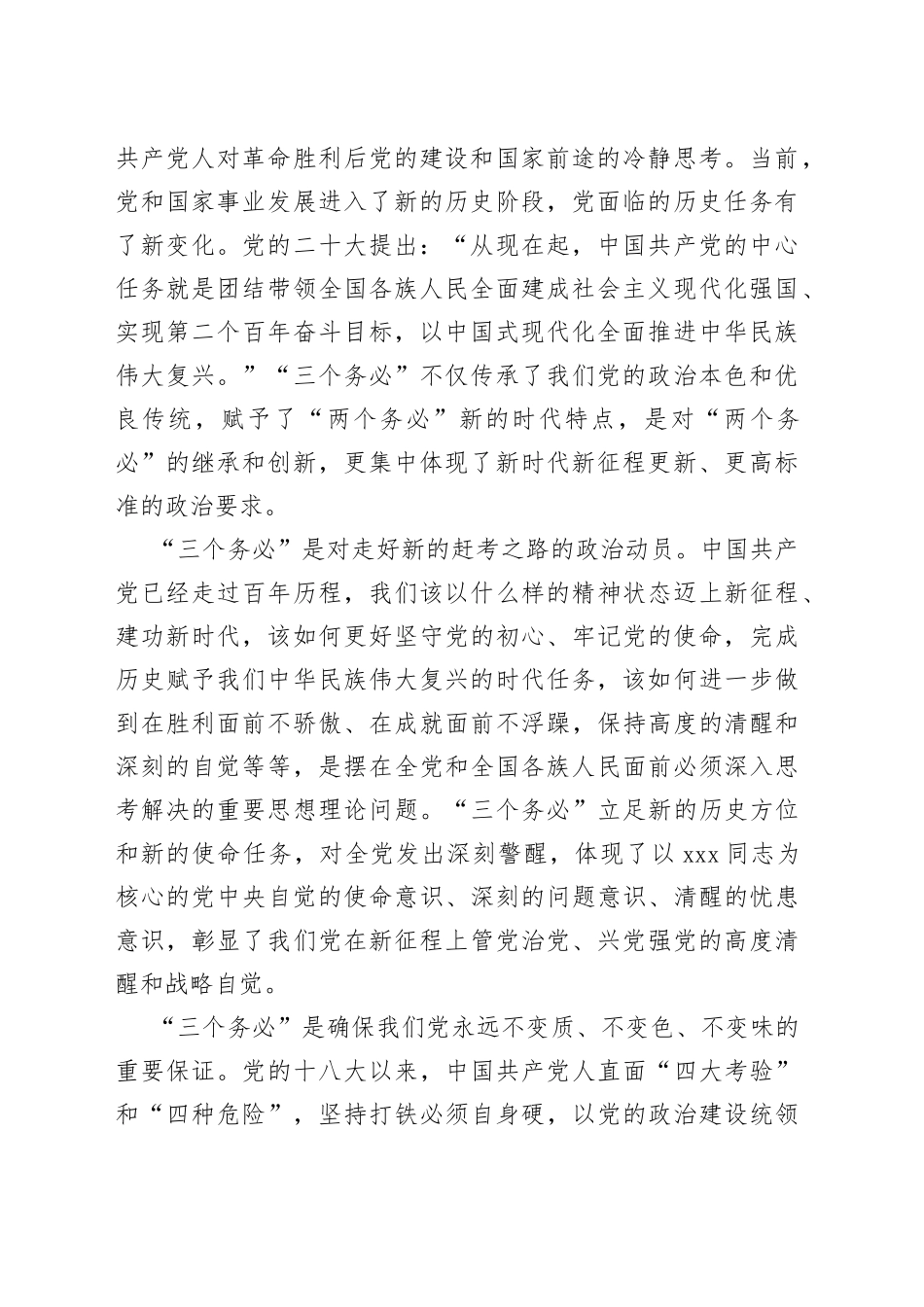 党课：践行“三个务必”持之以恒推动全面从严治党向纵深推进_第2页