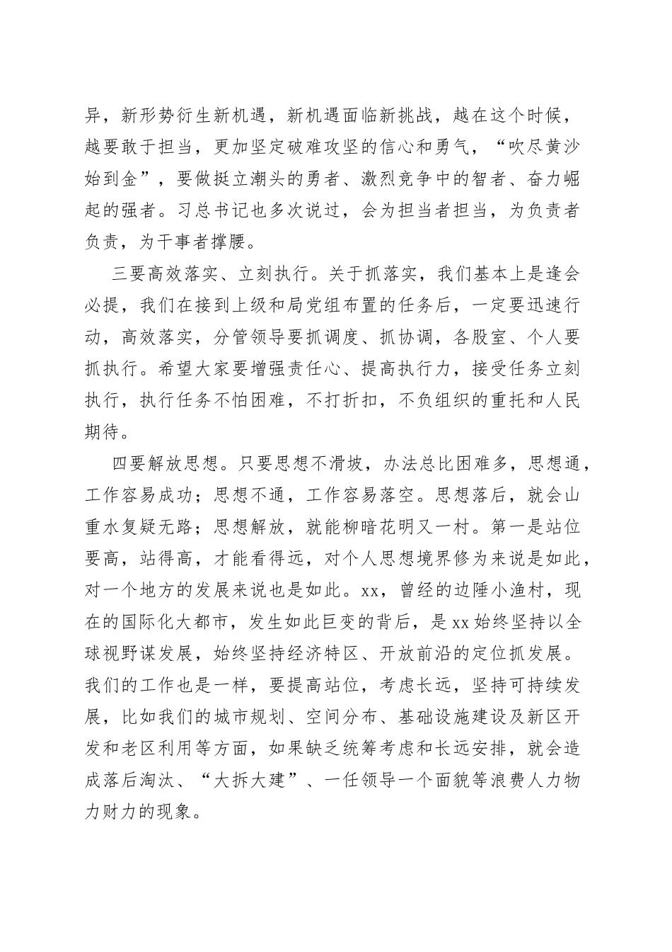 党课：尽心履职干好每一天团结协作做好每件事_第2页