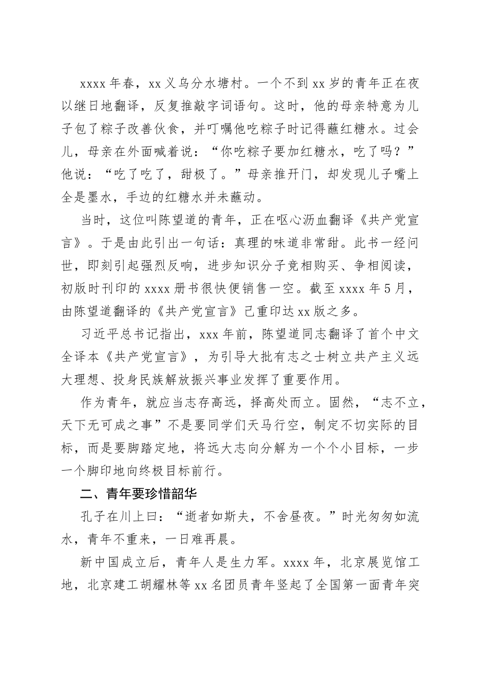 党课：拒绝“躺平”像先辈那样“觉醒”奋进_第2页