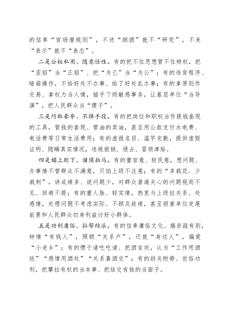 党课：聚力根除微腐败努力营造风清气正良好生态_第2页