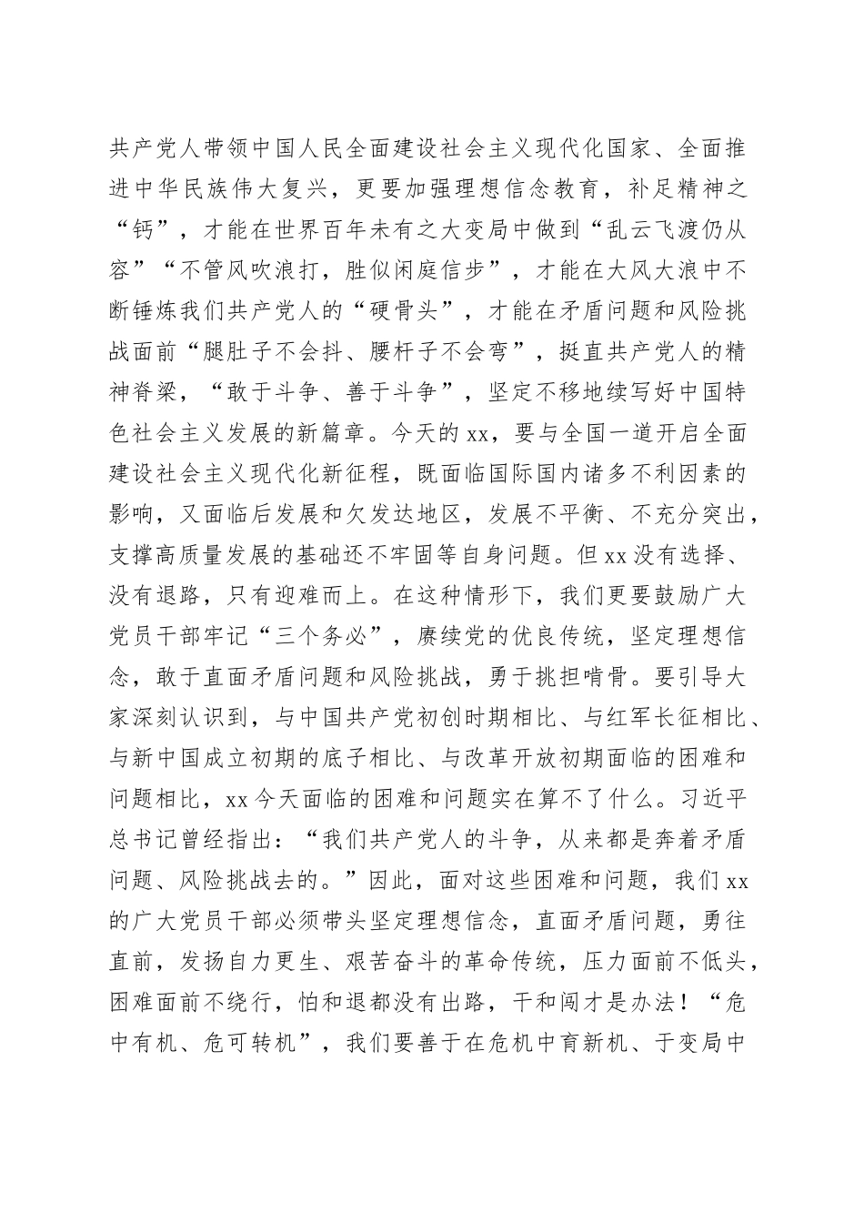 党课：牢记“三个务必” 谱写新篇章_第2页