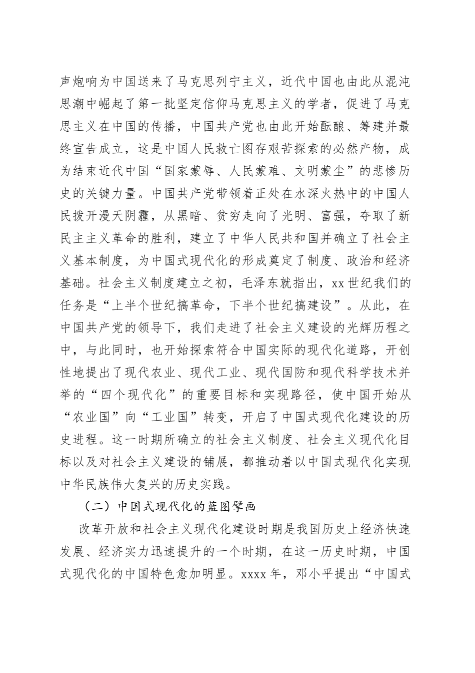 党课：牢牢把握以中国式现代化推进中华民族伟大复兴的使命任务_第2页