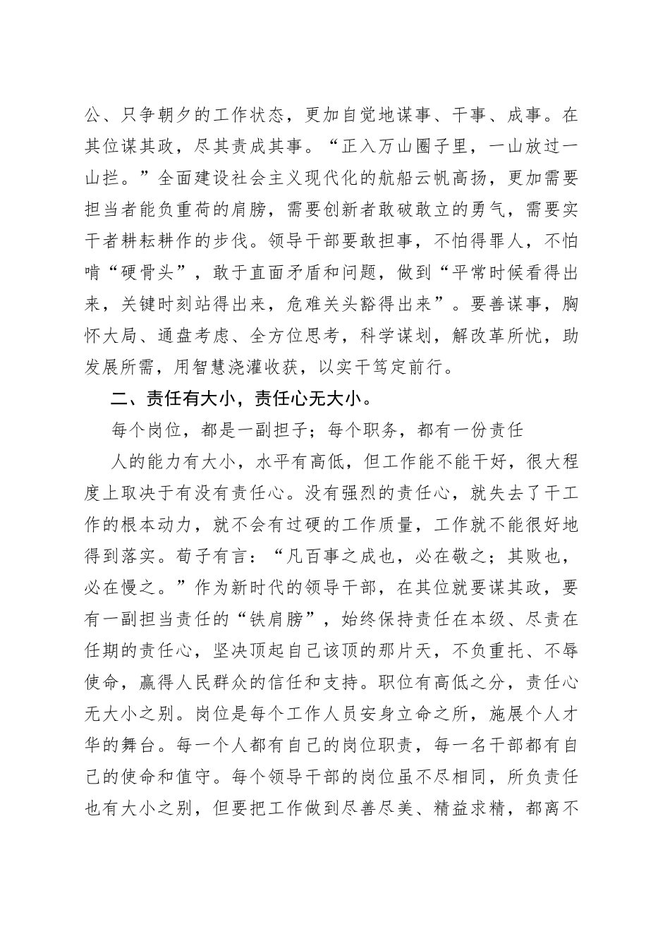 党课：领导干部要有过硬的砥砺奋进、敬业奉献作风_第2页