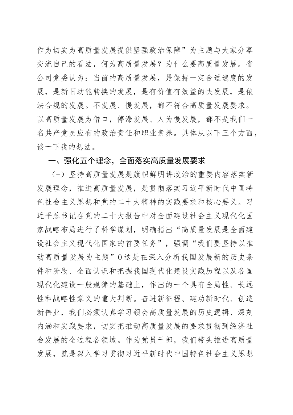 党课：强化党建引领 主动有效作为 切实为高质量发展提供坚强政治保障_第2页