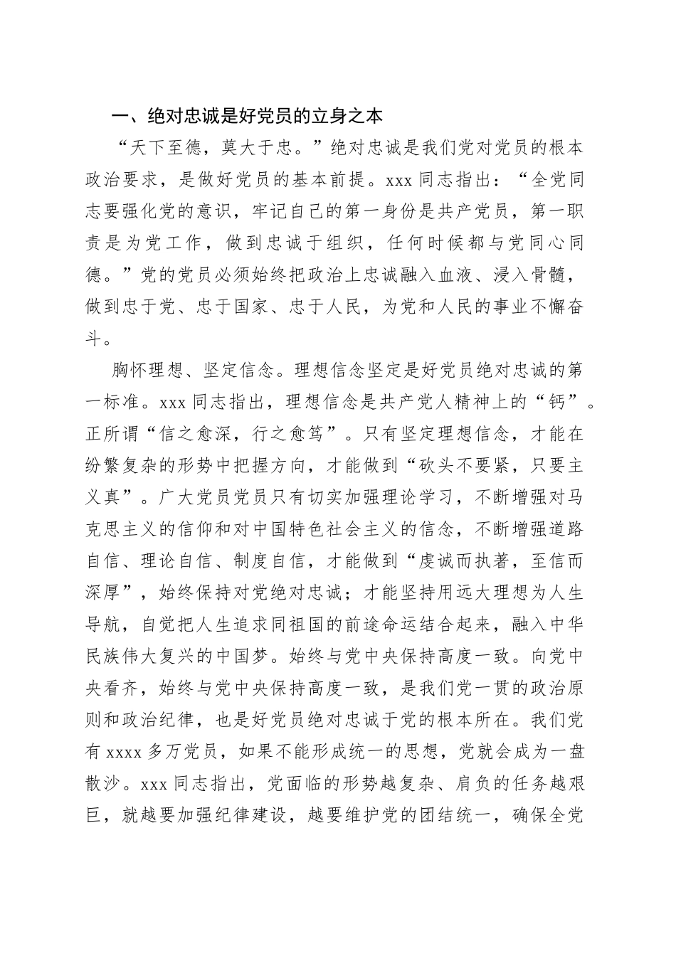 党课：强化党性修养 坚定理想信念_第2页