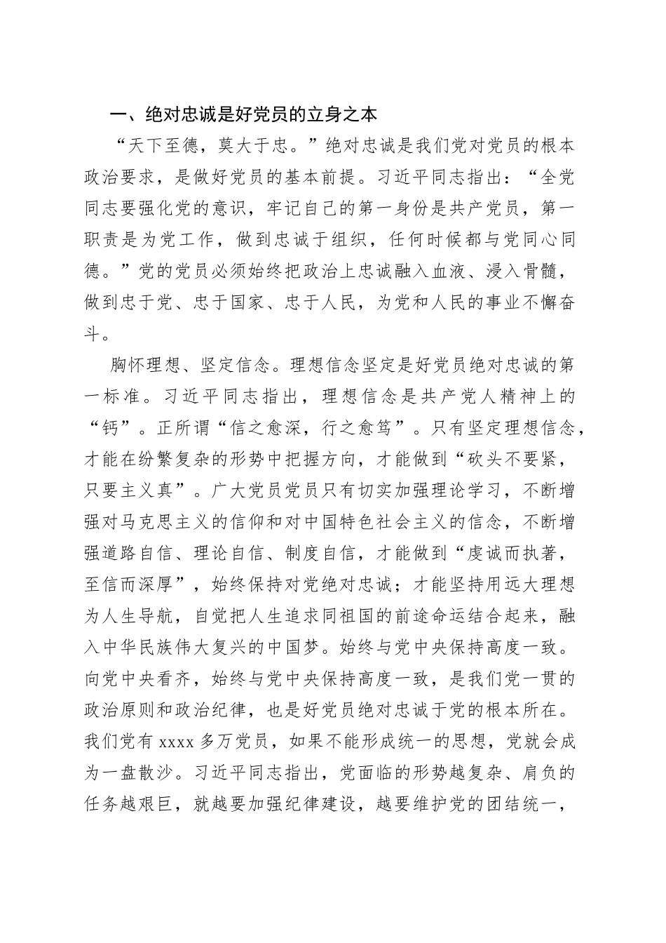 党课：强化党性修养坚定理想信念_第2页