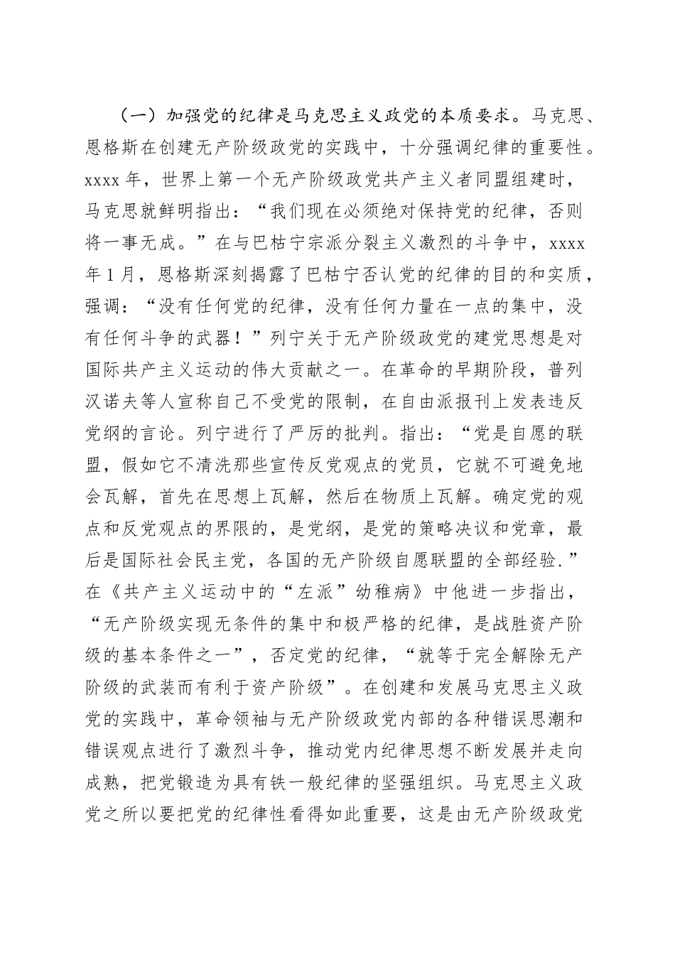 党课：强化责任担当，自觉做遵守党的纪律的模范_第2页