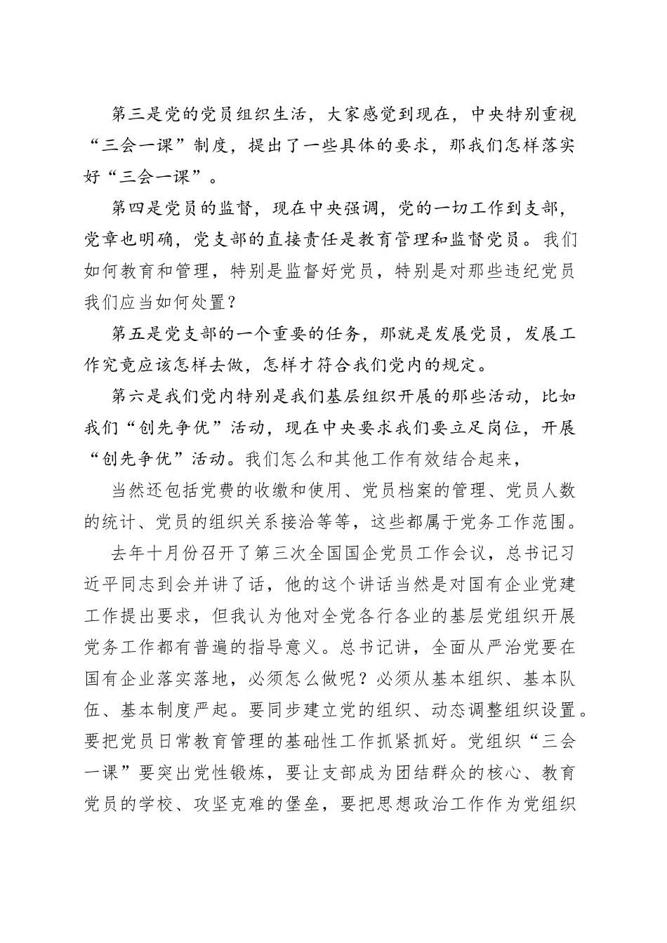 党课：切实掌握做好基层党务工作的方法与途径_第2页