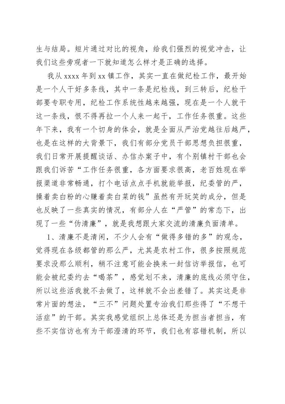 党课：清风竹乡话清廉，初心讲堂表初心_第2页
