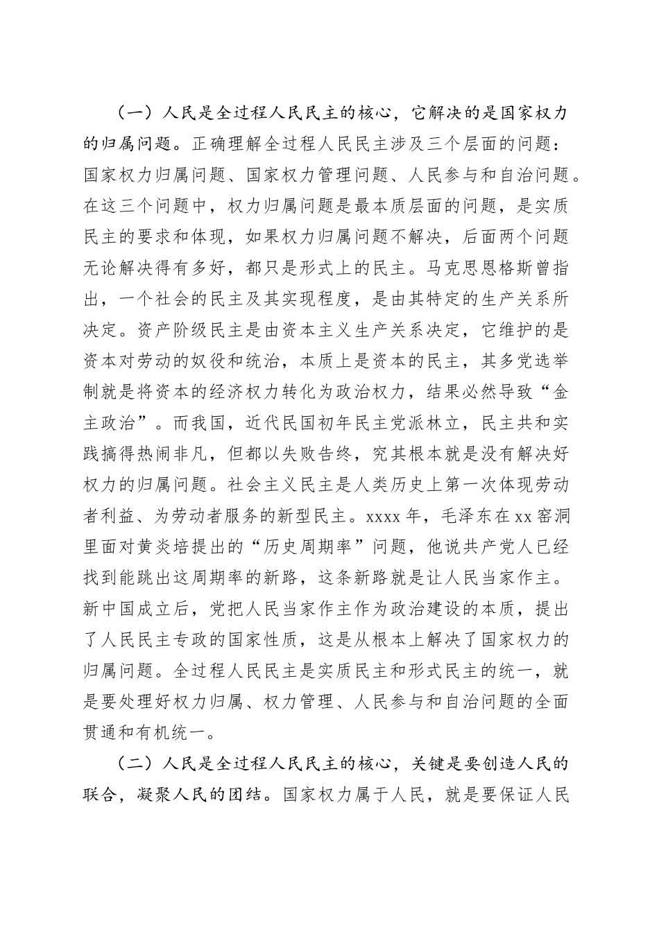 党课：全过程人民民主是最广泛、最真实、最管用的民主_第2页