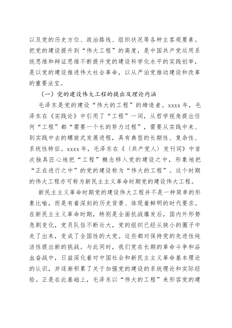 党课：深刻把握新时代党的建设总要求_第2页
