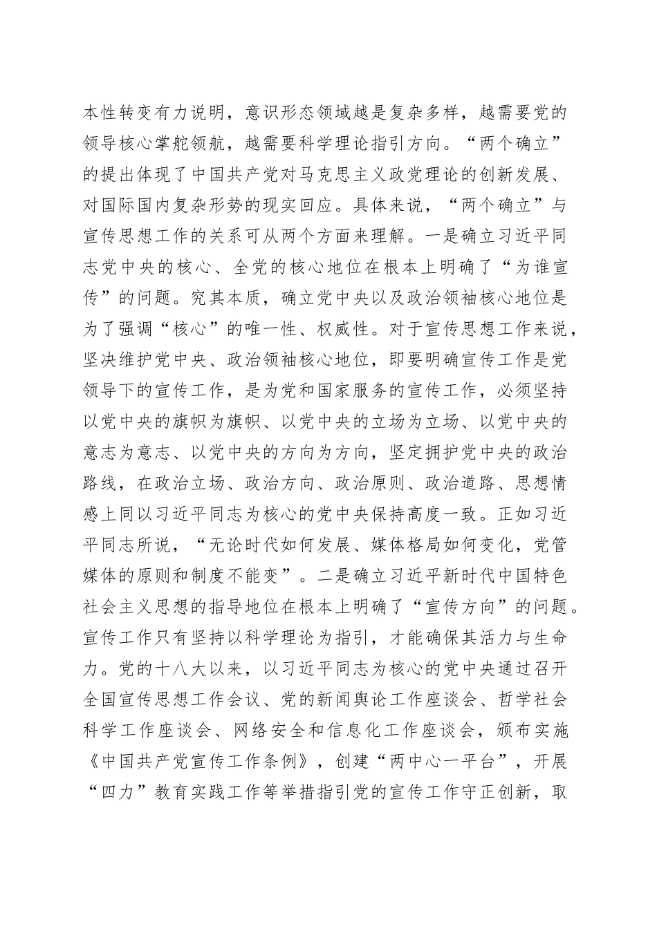 党课：深刻把握新时代新征程党的宣传思想工作的规律性认识_第2页