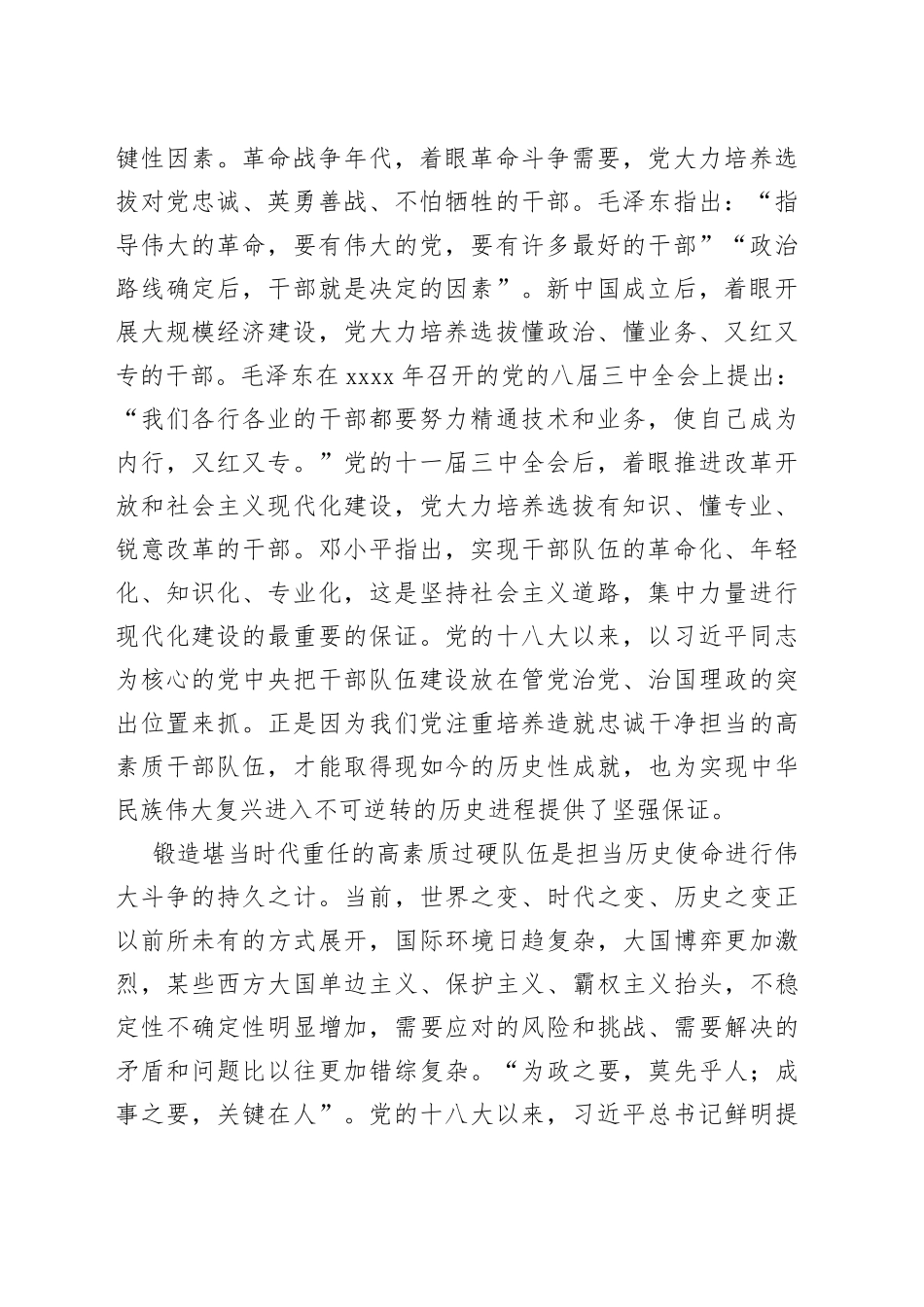 党课：深入学习贯彻党的大会精神锻造堪当时代重任的高素质队伍_第2页