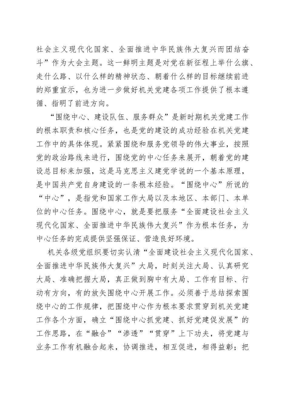 党课：深入学习贯彻党的二十大精神+扎实推进基层党建高质量发展_第2页