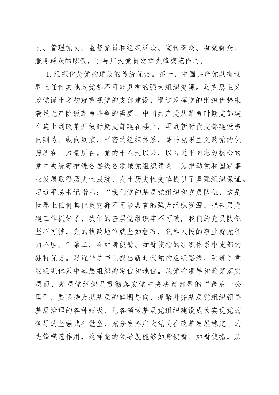 党课：深入学习领会论述精神扎实推进党支部建设_第2页