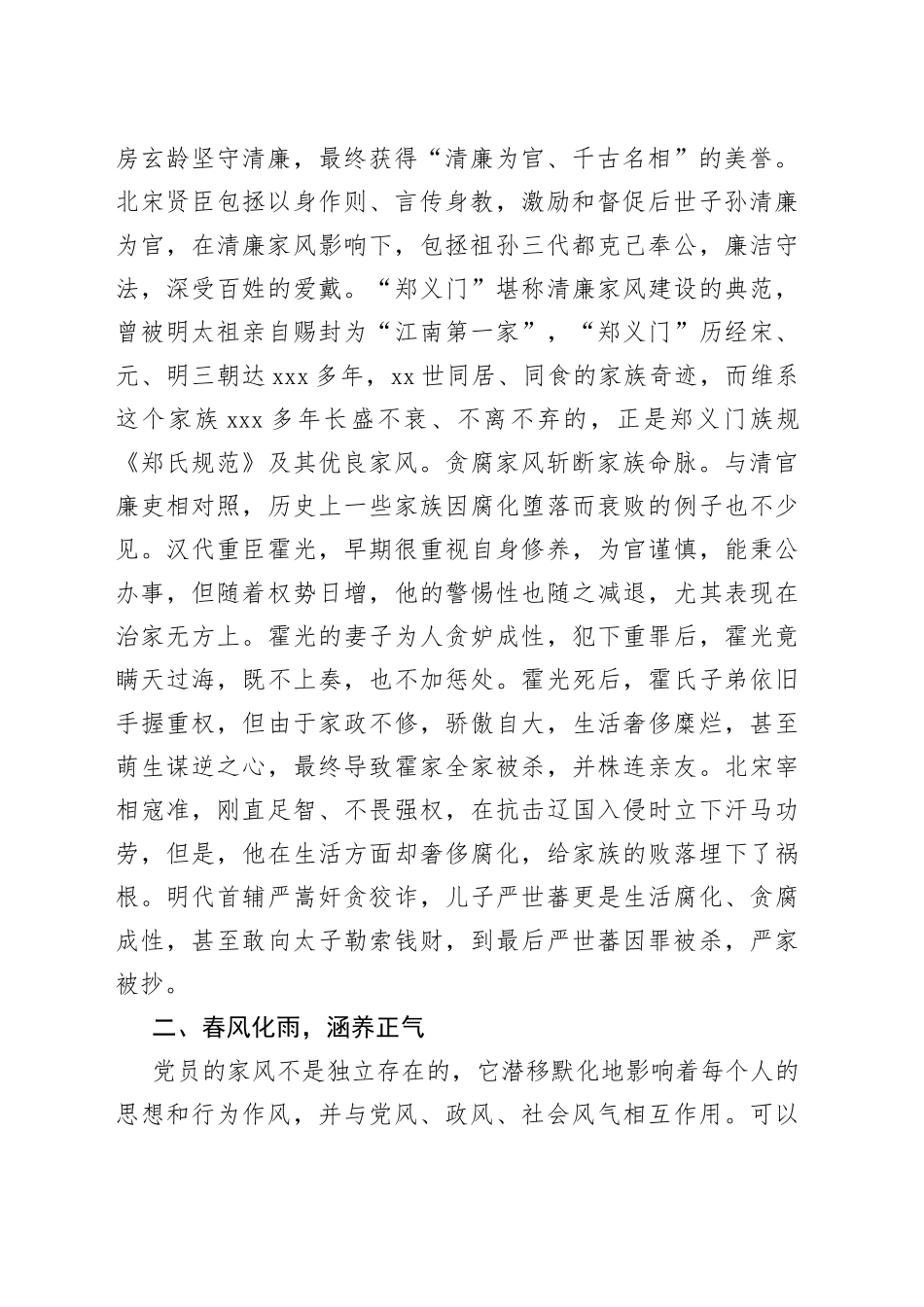 党课：树立清廉家风清正党风政风_第2页