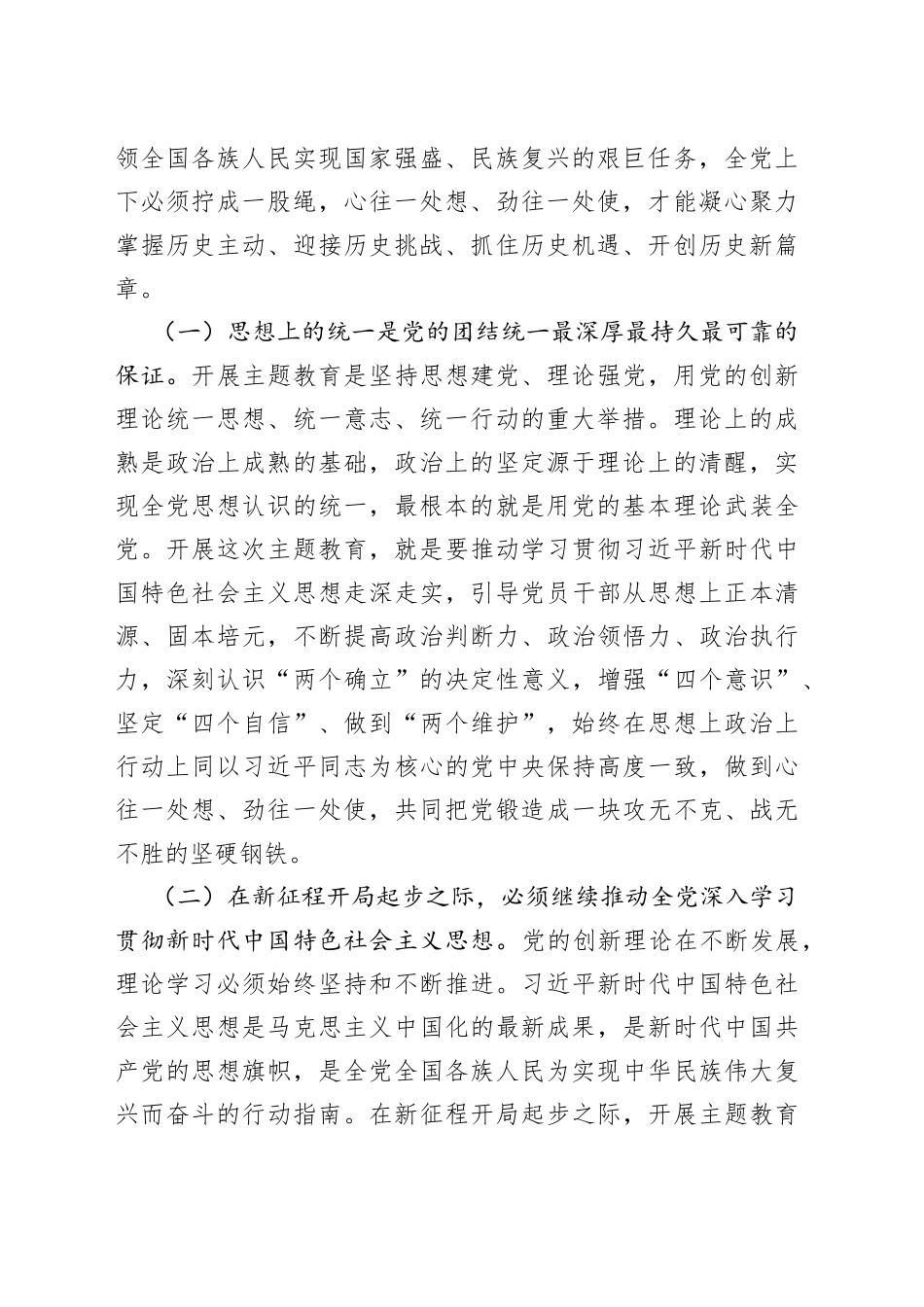 党课：提升为民服务“真功夫” 激发干事创业“实干劲”_第2页