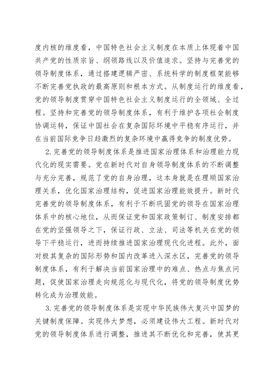 党课：完善党的领导制度体系_第2页