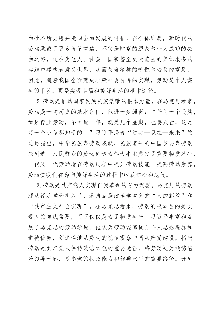 党课：习近平劳动观的六重向度及其内在逻辑_第2页