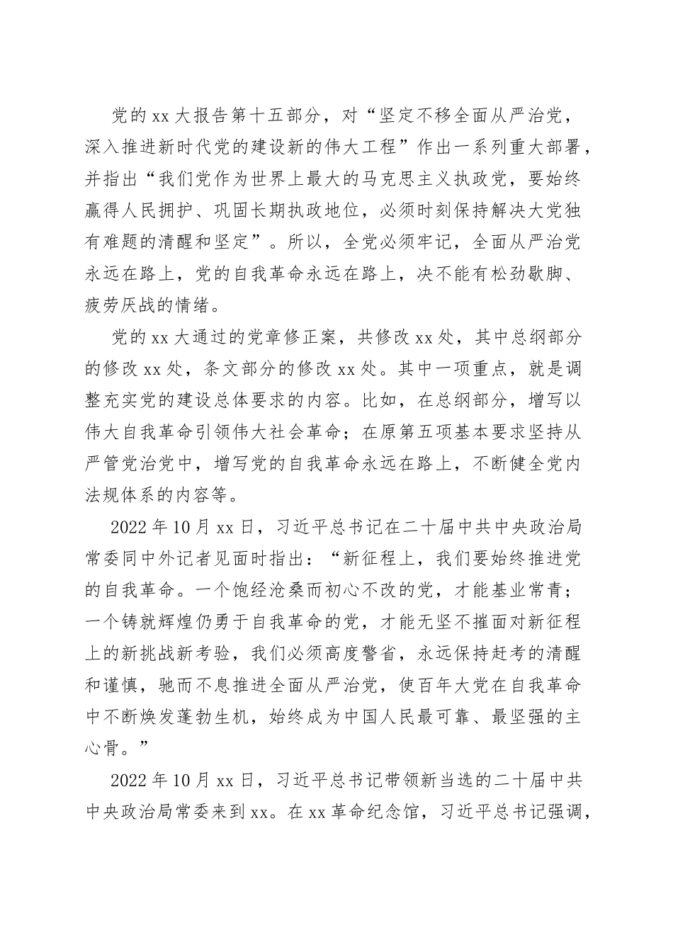 党课：新时代新征程全面从严治党的任务要求_第2页