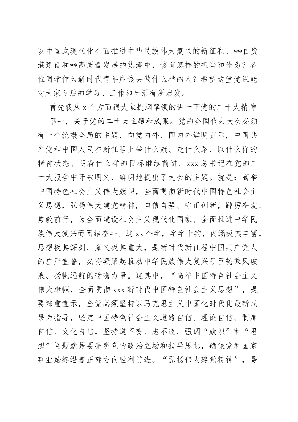 党课：学深、悟透、笃行，以新担当新作为办好人民满意的教育_第2页