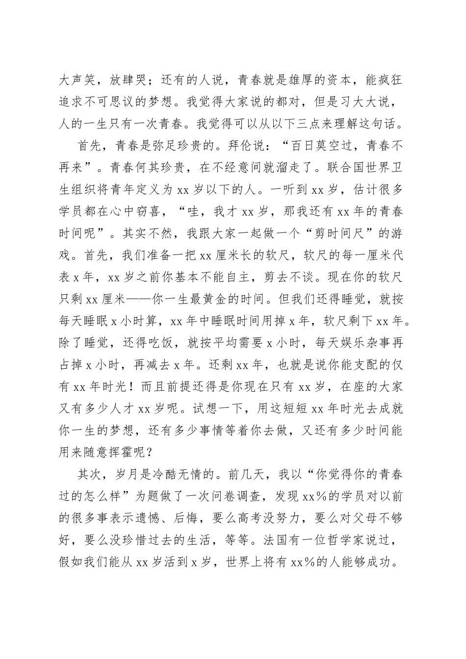 党课：学习二十大 建功新时代 青春正当时_第2页
