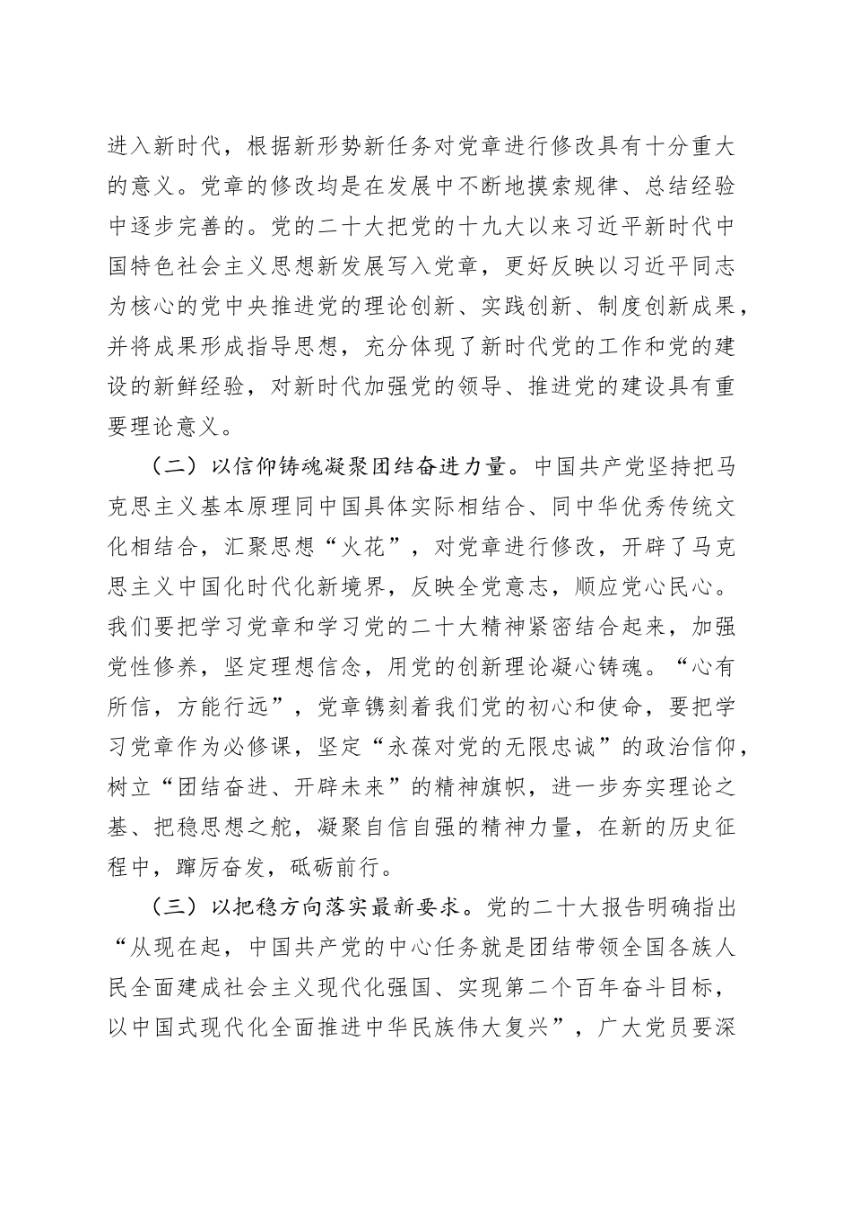 党课：学习贯彻新党章 凝聚团结奋斗动力 忠诚履行新使命_第2页