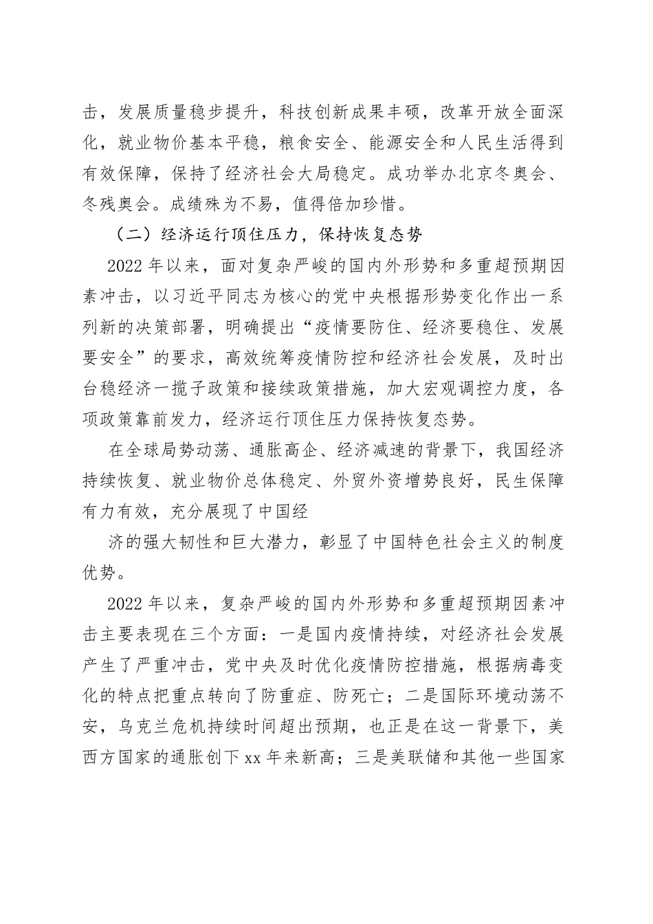 党课：学习贯彻中央经济工作会议精神推动我国经济运行整体好转_第2页