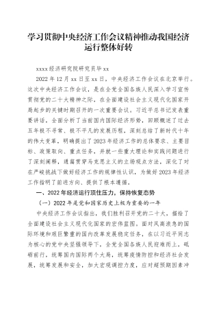 党课：学习贯彻中央经济工作会议精神推动我国经济运行整体好转