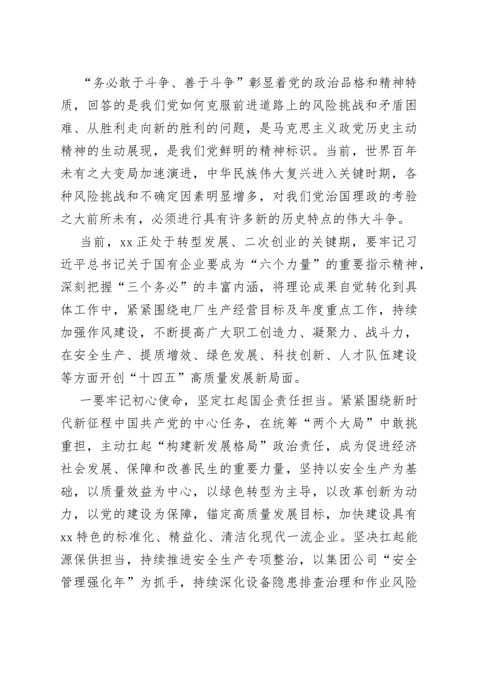 党课：学习在二次创业新征程上牢记和践行“三个务必”_第2页