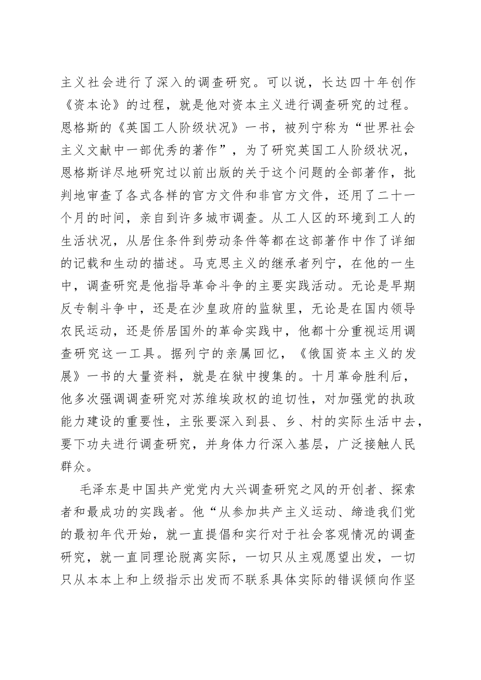 党课：用好党的传家宝大兴调查研究之风_第2页