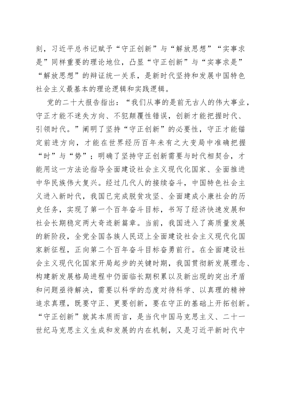 党课：在“守正创新”中不断开辟马克思主义中国化时代化新境界_第2页