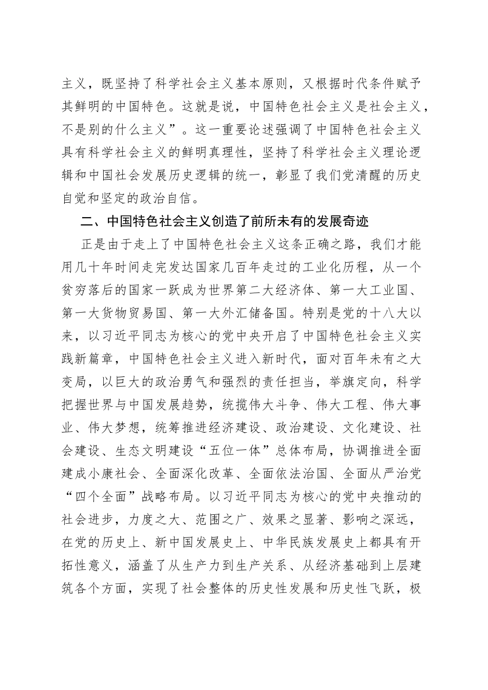党课：中国特色社会主义是实现中华民族伟大复兴的必由之路_第2页