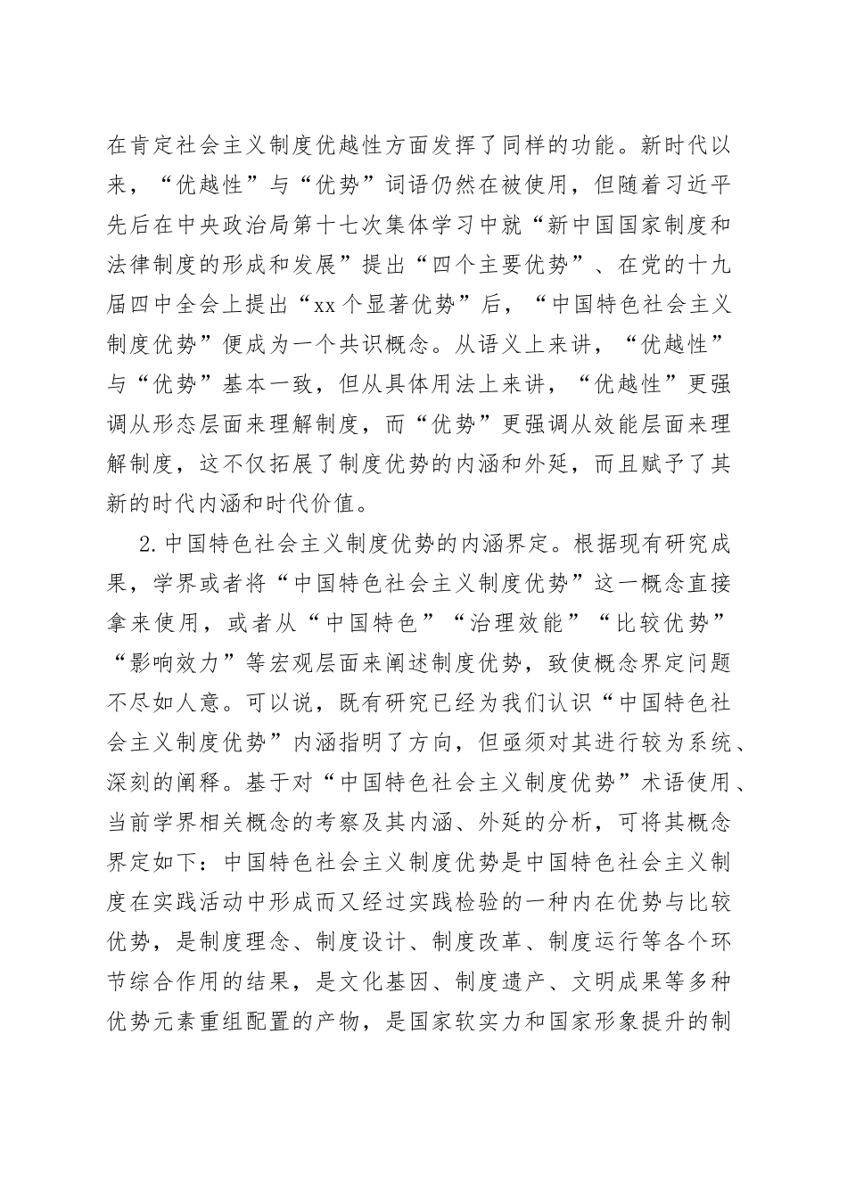 党课：中国特色社会主义制度优势_第2页
