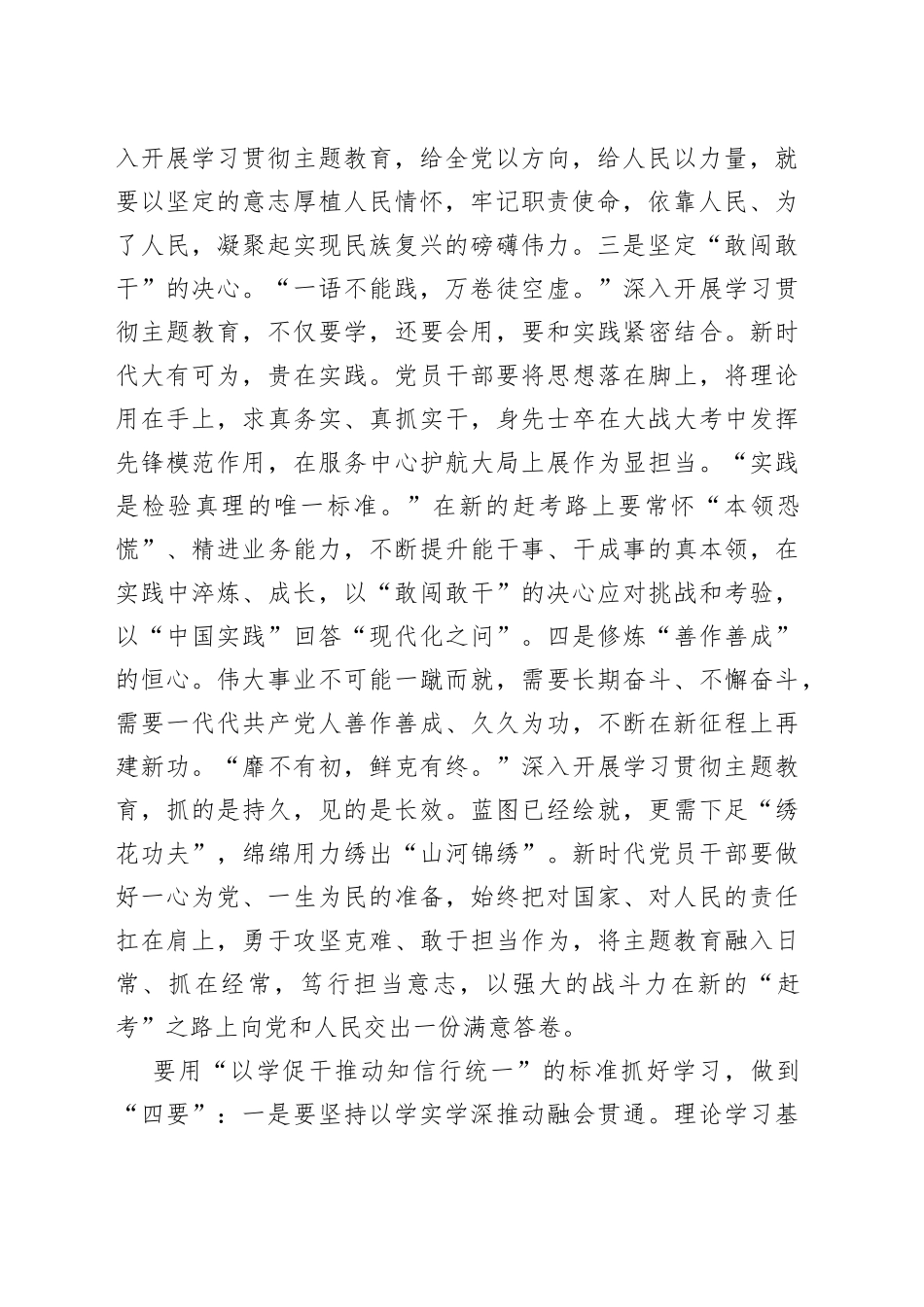 党课：抓学习、促党建、带发展_第2页