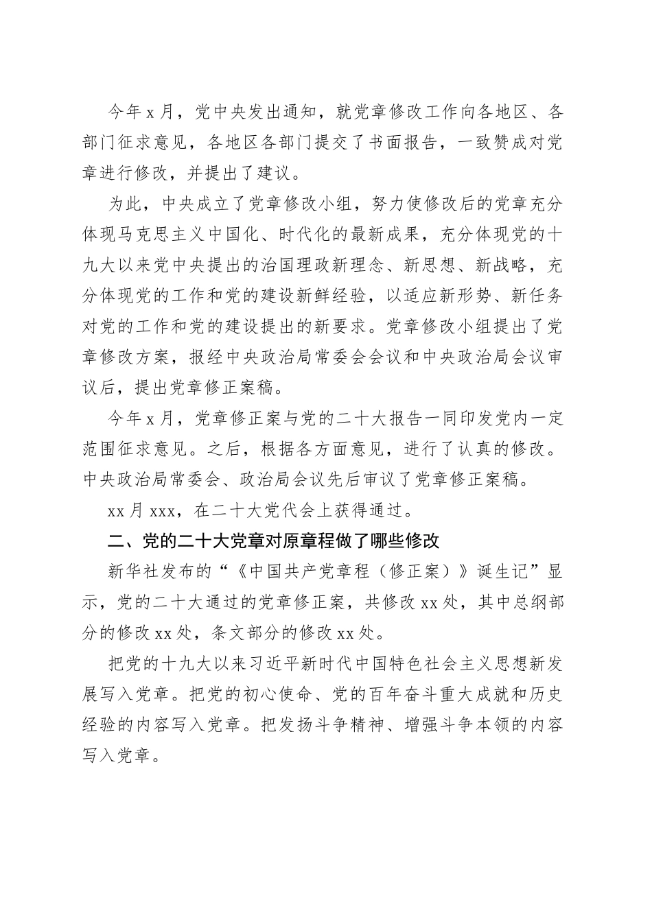 党课：尊崇党章 学习党章 遵守党章 贯彻党章 维护党章_第2页