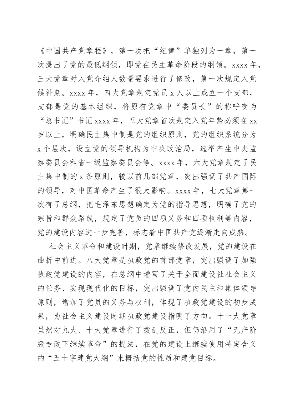 党课党章和党的建设讲稿_第2页