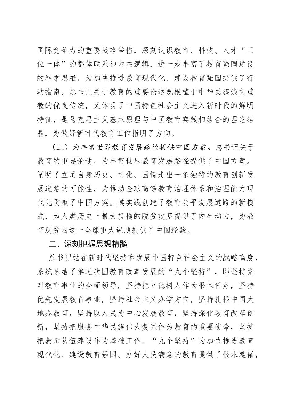 党课辅导：办好教育为党育人为国育才_第2页
