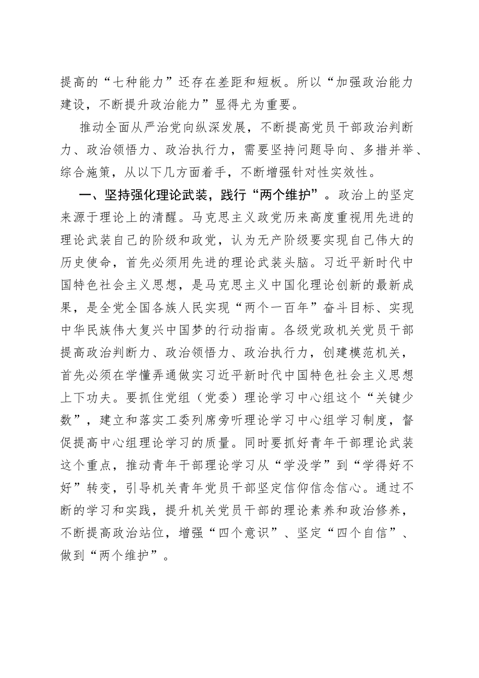 党课辅导：不断提升政治能力_第2页