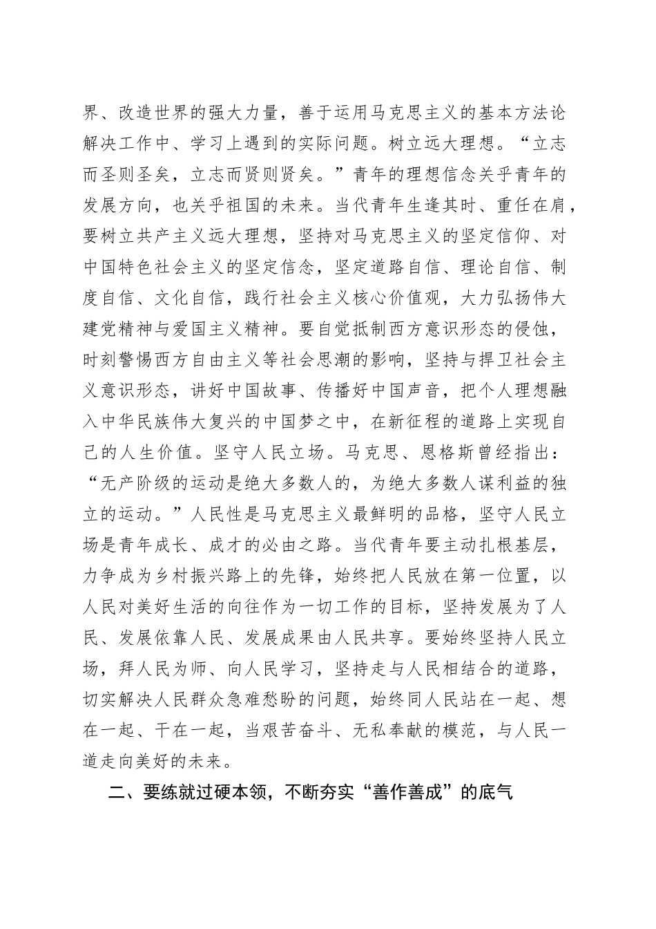 党课辅导：当好新时代青年_第2页