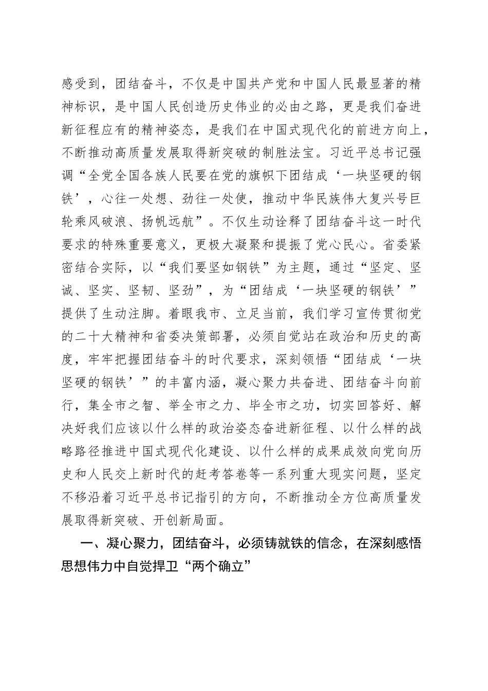 党课辅导：开创发展新局面_第2页