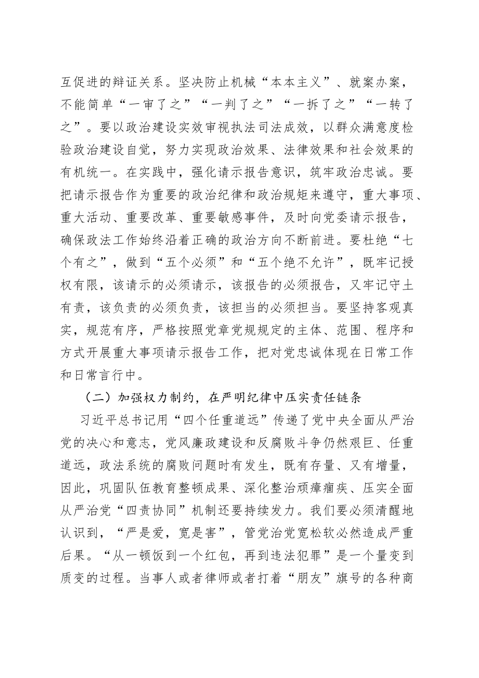 党课辅导：深刻把握伟大建党精神内涵，努力锻造一支风清气正的政法队伍_第2页