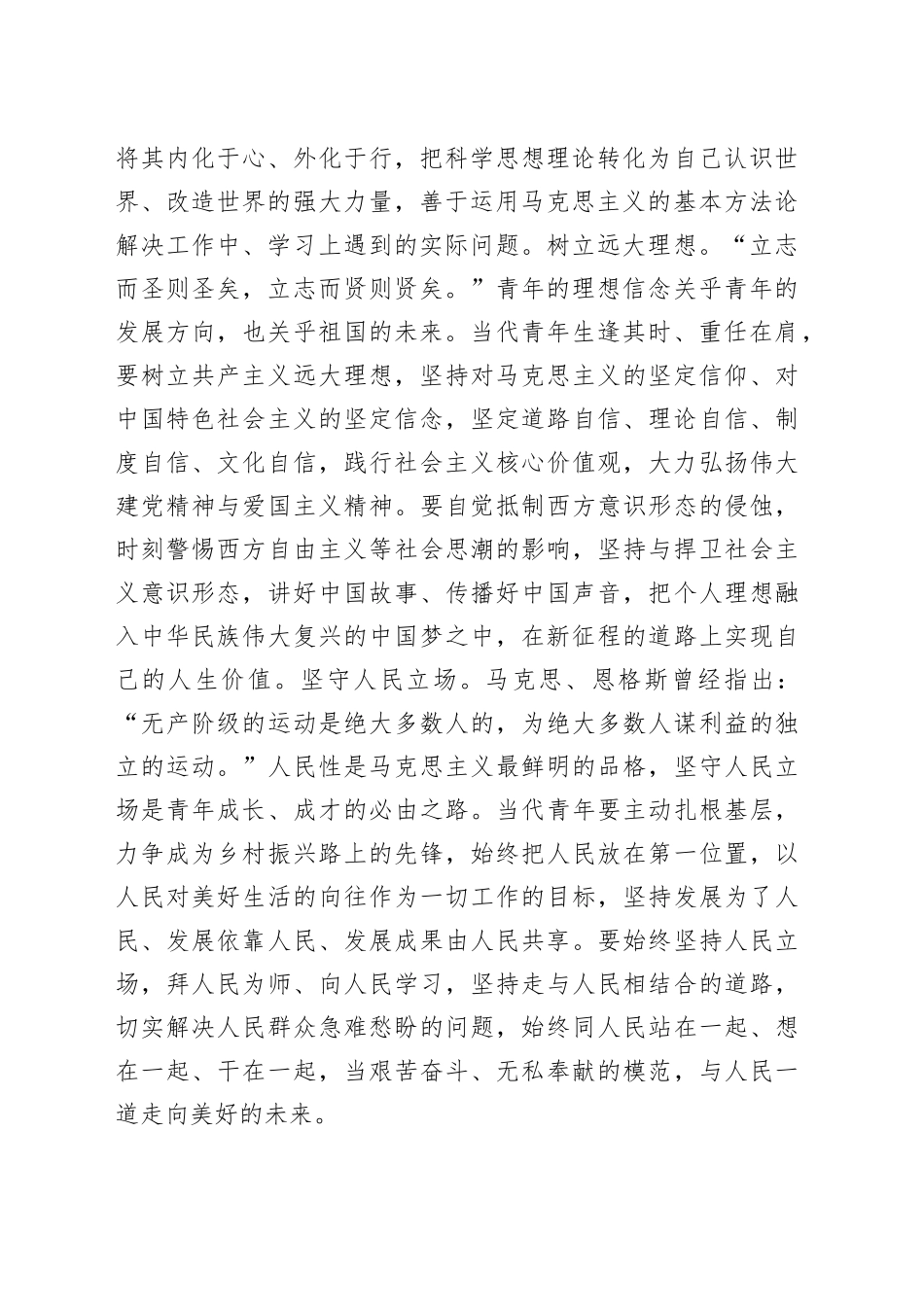 党课辅导：在敢想敢为善作善成中绽放青春之花_第2页