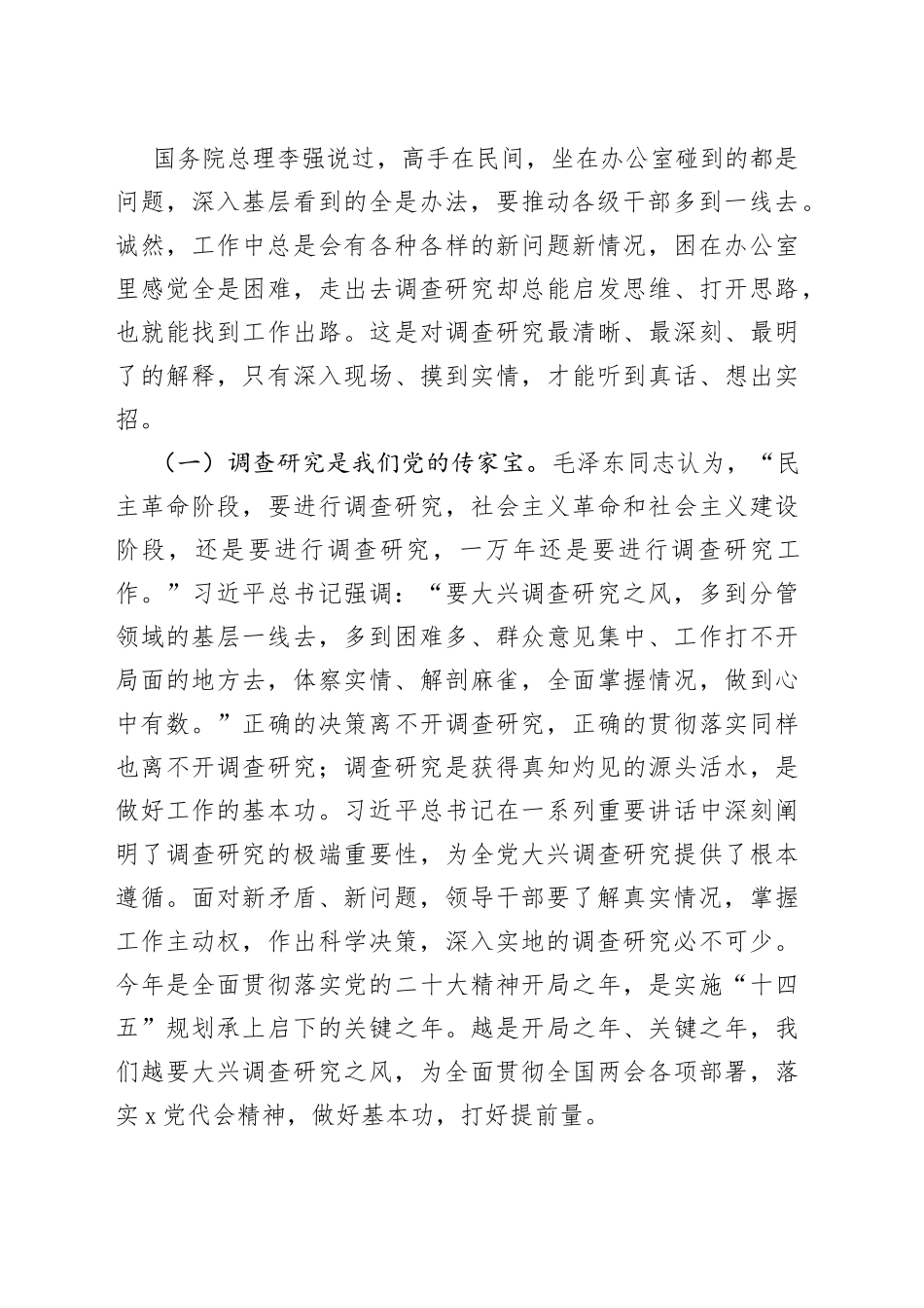 党课弘扬优良传统练好调研基本功大兴调查研究_第2页