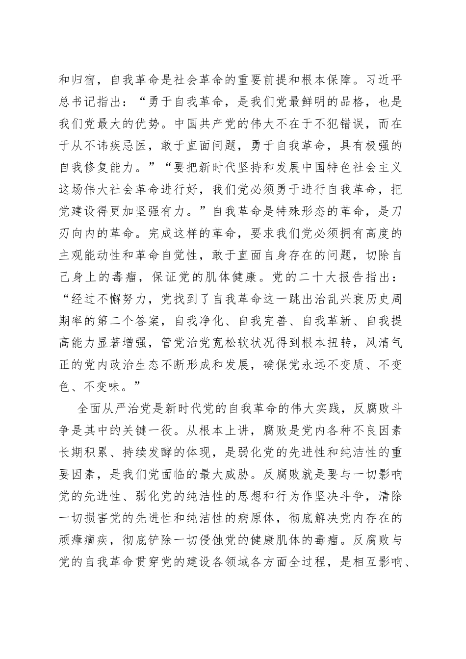 党课坚持自我革命提高一体推进三不腐能力不敢腐不能腐不想腐反腐败_第2页
