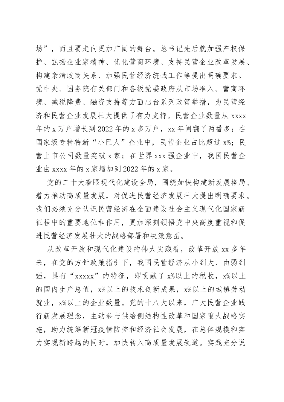 党课坚定不移促进民营经济发展壮大工商联讲稿_第2页