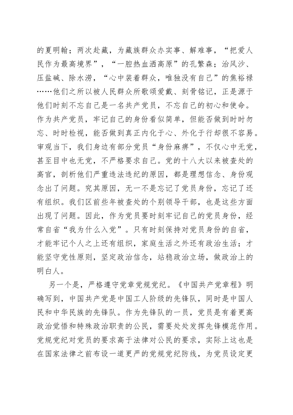 党课讲稿：爱党为民、干事创业_第2页