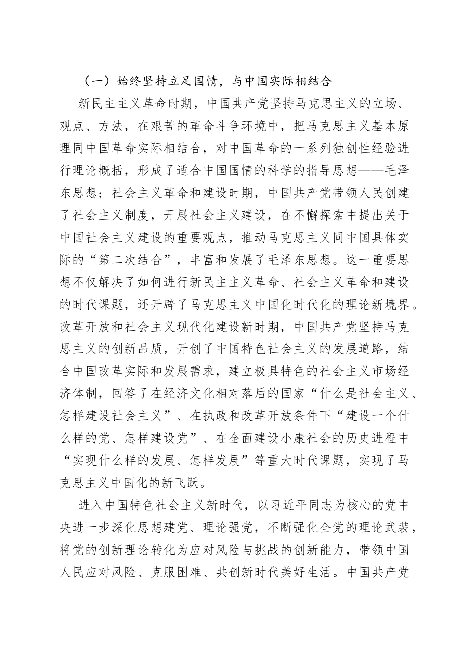 党课讲稿：不断开辟马克思主义中国化时代化新境界_第2页
