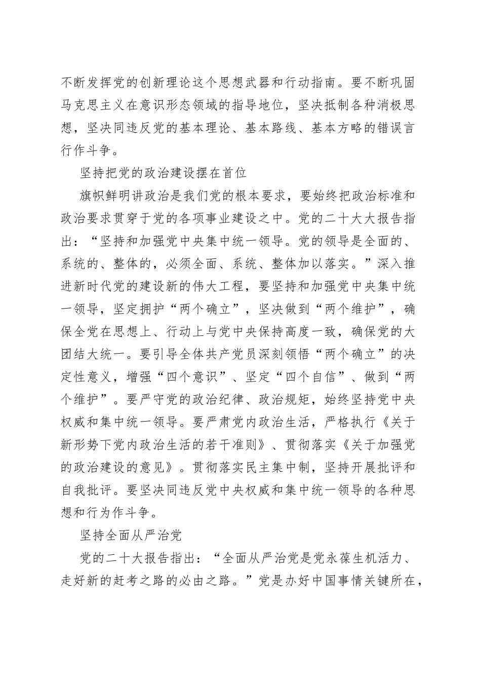 党课讲稿：不断深入推进新时代党的建设新的伟大工程_第2页
